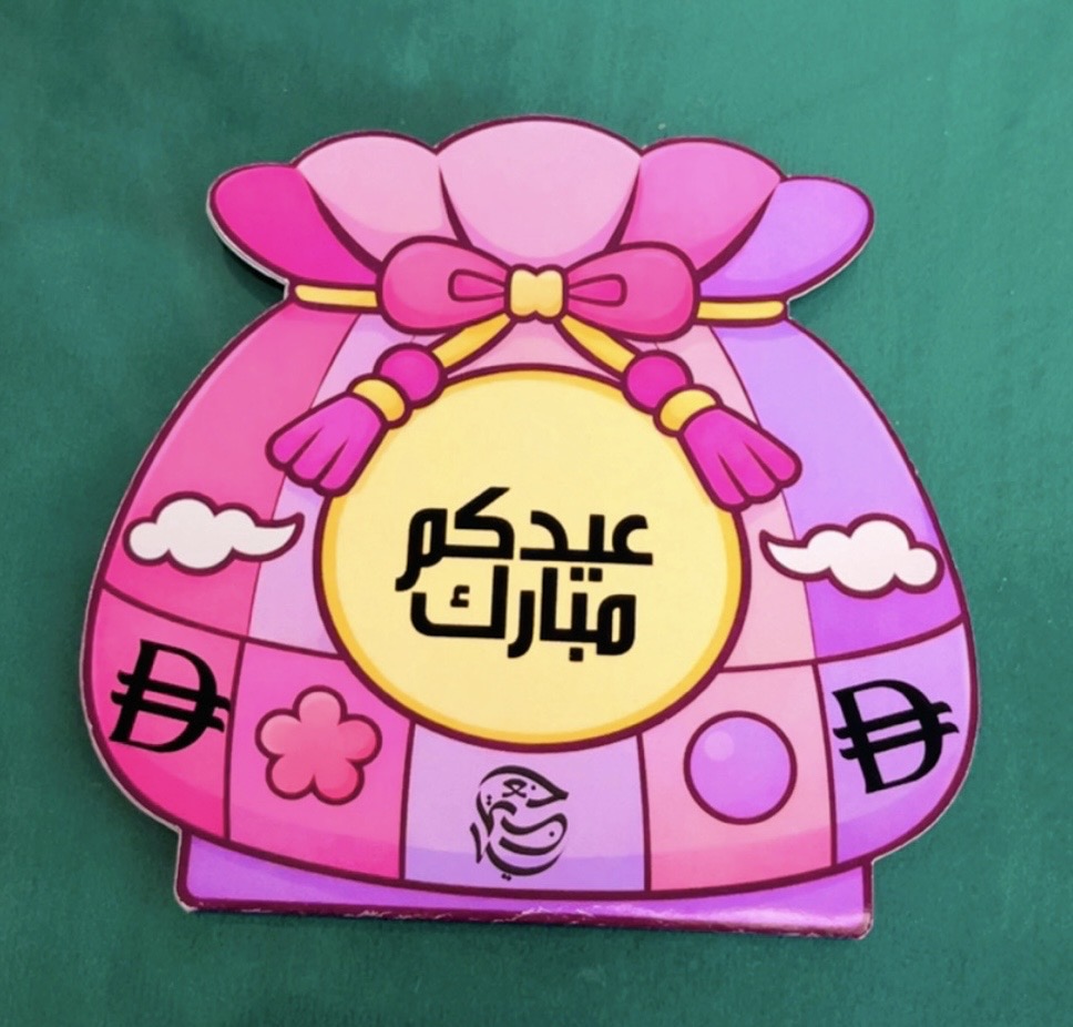 Eidiya Envelope 2