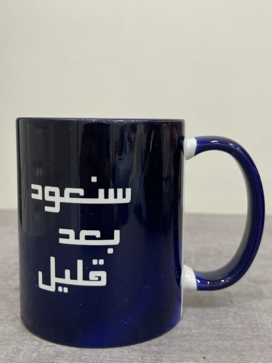 Mug - We’ll be back shortly/We’re back