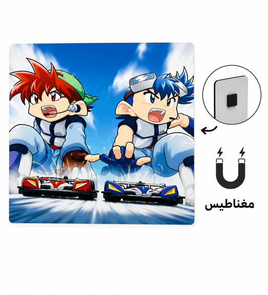لوحة مغناطيسية- سابق ولاحق